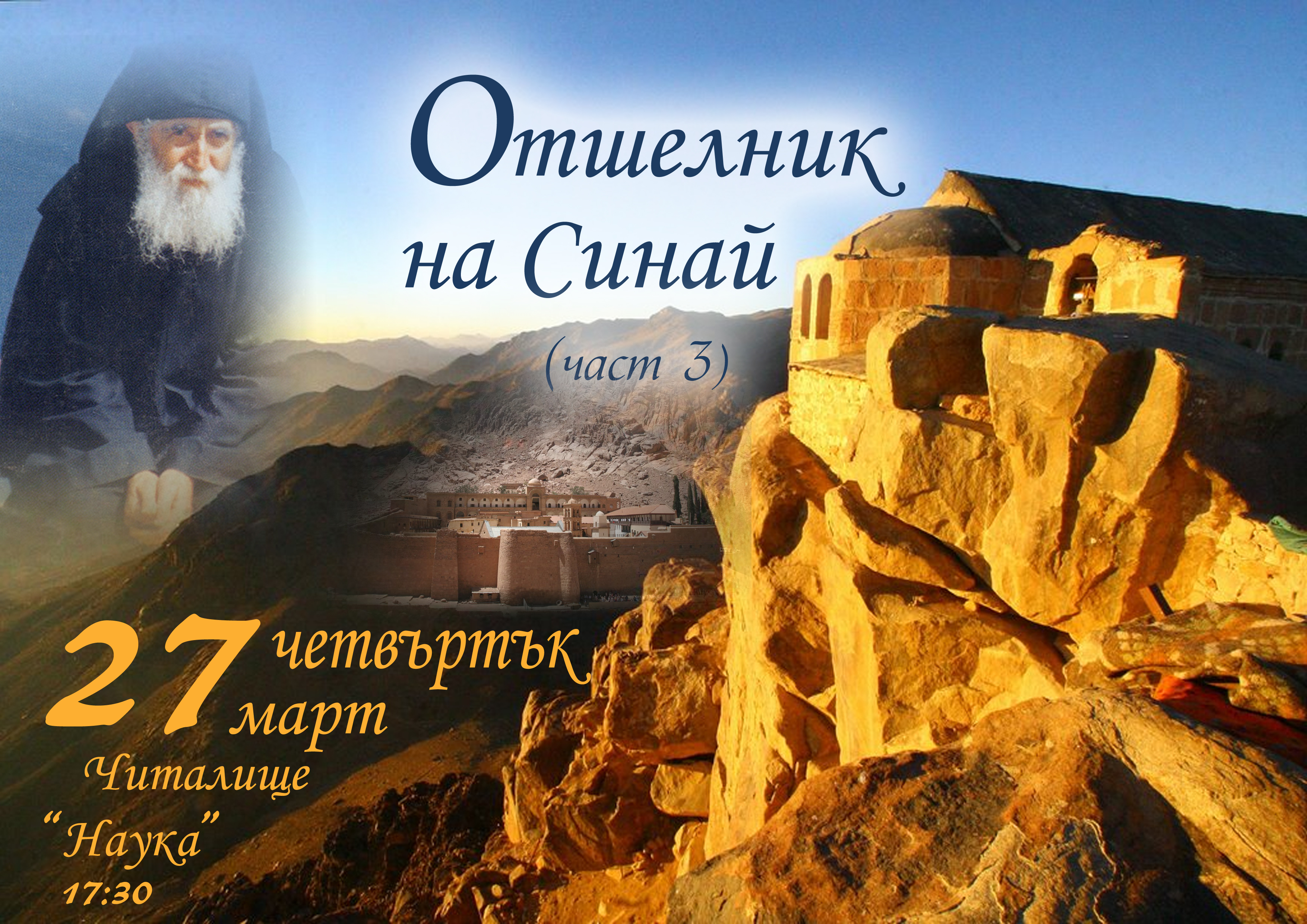 elder Paisios Sinai