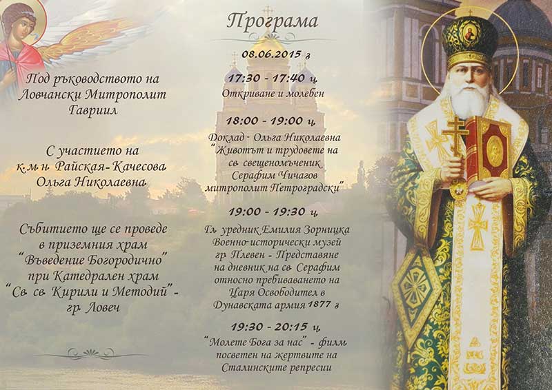 mitropolit Seraphim 1